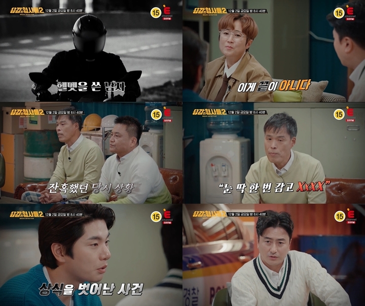 [서울=뉴시스] '용감한 형사들2'.2022.12.02.(사진 =E채널 제공) photo@newsis.com *재판매 및 DB 금지