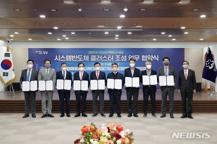 [성남=뉴시스]성남시를 비롯해 9개 기관이 2일 시청 3층 한누리에서&nbsp; ‘시스템반도체 성남 클러스터 조성을 위한 업무 협약’을 체결했다