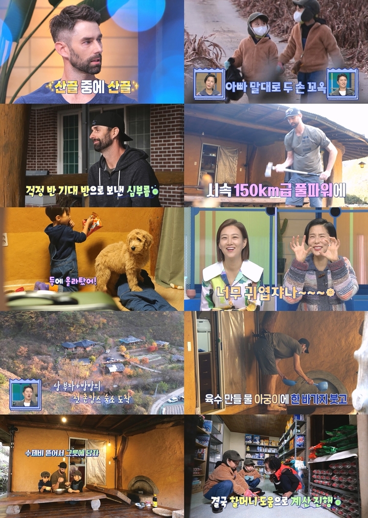 [서울=뉴시스] '물 건너온 아빠들' 13회. 2022.12.02. (사진=MBC 제공) photo@newsis.com *재판매 및 DB 금지 *재판매 및 DB 금지