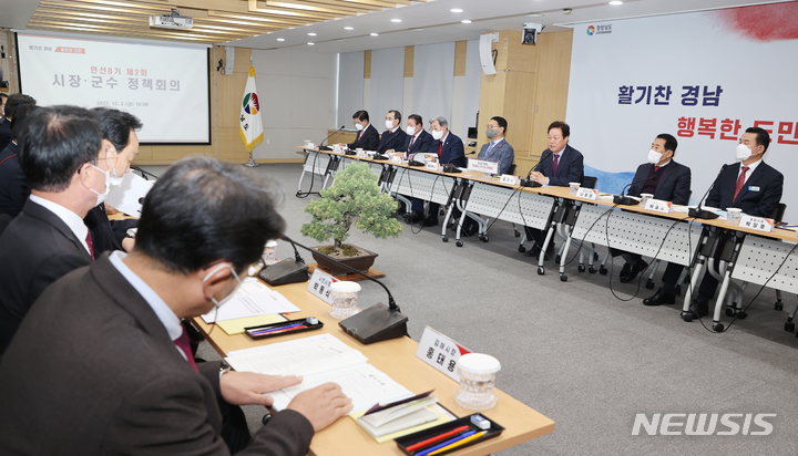 [창원=뉴시스] 홍정명 기자= 박완수(오른쪽 세 번째) 경남도지사가 2일 도청 도정회의실에서 '민선8기 제2회 시장·군수 정책회의'를 주재하고 있다.(사진=경남도 제공)2022.12.02. photo@newsis.com