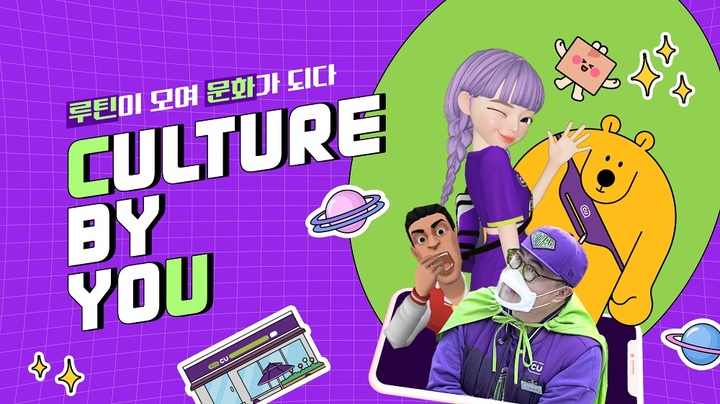 [서울=뉴시스] 대한민국광고대상 소셜커뮤니케이션 부문 대상을 수상한 CU 콘텐츠. (사진=KPR 제공) 2022.12.02. photo@newsis.com *재판매 및 DB 금지