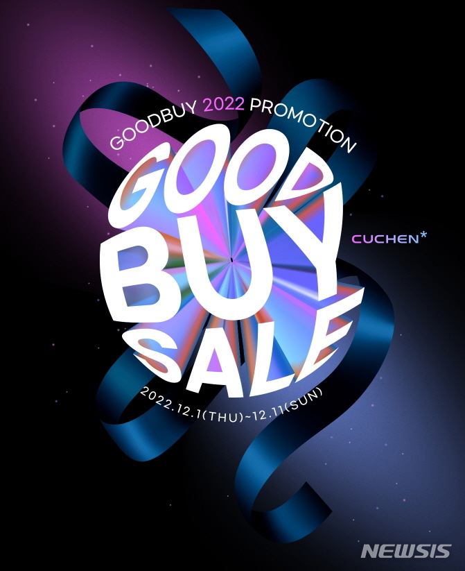 [서울=뉴시스] 쿠첸몰 '쿠첸 굿바이 세일'. (이미지=쿠첸 제공) 2022.12.02. photo@newsis.com