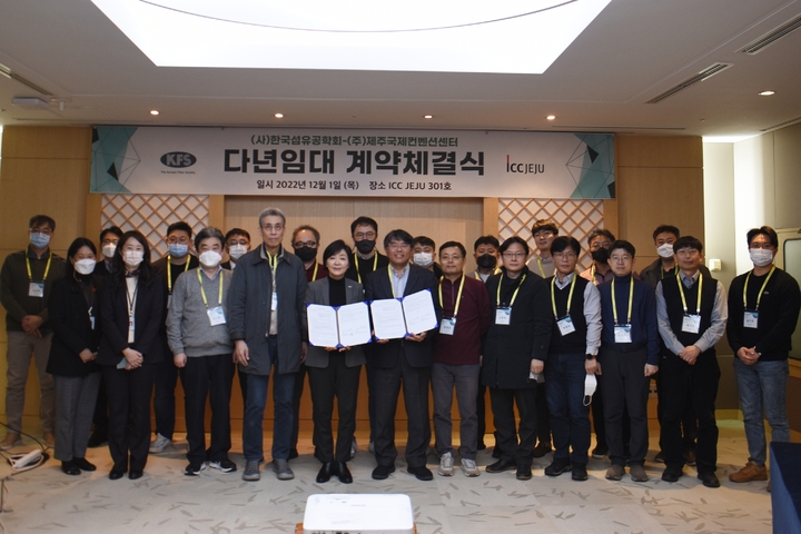 [제주=뉴시스] 지난 1일 행사장 다년 임대계약을 한 제주국제컨벤션센터와 (사)한국섬유공학회 관계자들이 기념촬영을 하고 있다. (사진=제주국제컨벤션센터 제공) 2022.12.02. photo@newsis.com *재판매 및 DB 금지