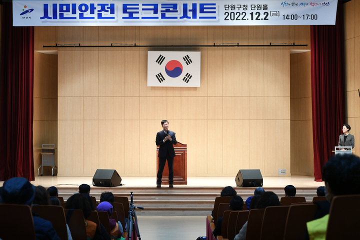 [안산=뉴시스] 이민근 경기 안산시장이 2일 단원구청 단원홀에서 열린 '시민안전 토크콘서트'에서 무대에 올라 인사말을 하고 있다. (사진=안산시 제공) 2022.12.02. photo@newsis.com *재판매 및 DB 금지