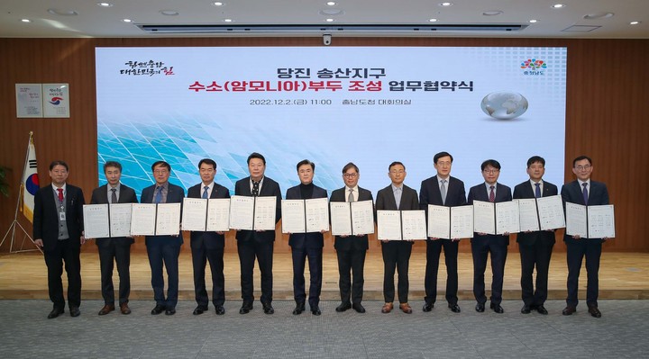 [홍성=뉴시스] 충남도, 한국서부발전 등 9개 기업과 ‘송산 수소부두 조성 업무협약’ 모습. *재판매 및 DB 금지