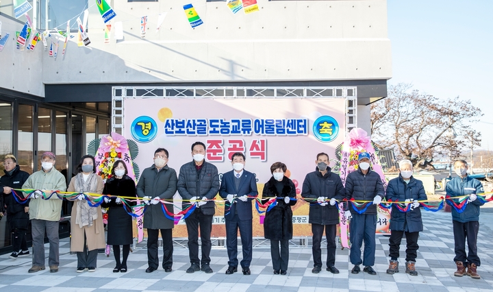 [증평=뉴시스] 증평읍 죽리 삼보산골 어울림센터 준공식. (사진=증평군 제공) photo@newsis.com *재판매 및 DB 금지