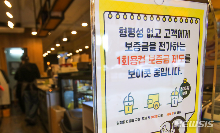 [제주=뉴시스] 우장호 기자 = 제주도와 세종의 프랜차이즈 카페에서 일회용컵 보증금제가 본격적으로 시행된 2일 오전 제주시 연동의 한 카페에 보증금제 참여 보이콧을 알리는 안내판이 설치돼 있다. 2022.12.02. woo1223@newsis.com