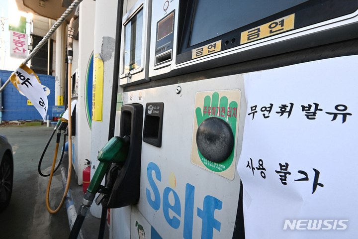 [수원=뉴시스] 김종택 기자 = 화물연대 총파업 여파로 일선 주유소의 휘발유 수급 상황이 급격히 악화되자 2일 경기도 수원시 한 주유소에 휴업 안내문이 붙어 있다. 정부는 시멘트 운송 기사에 이어 유조차 운송 기사에 대한 업무개시명령을 검토하고 있다. 2022.12.02. jtk@newsis.com