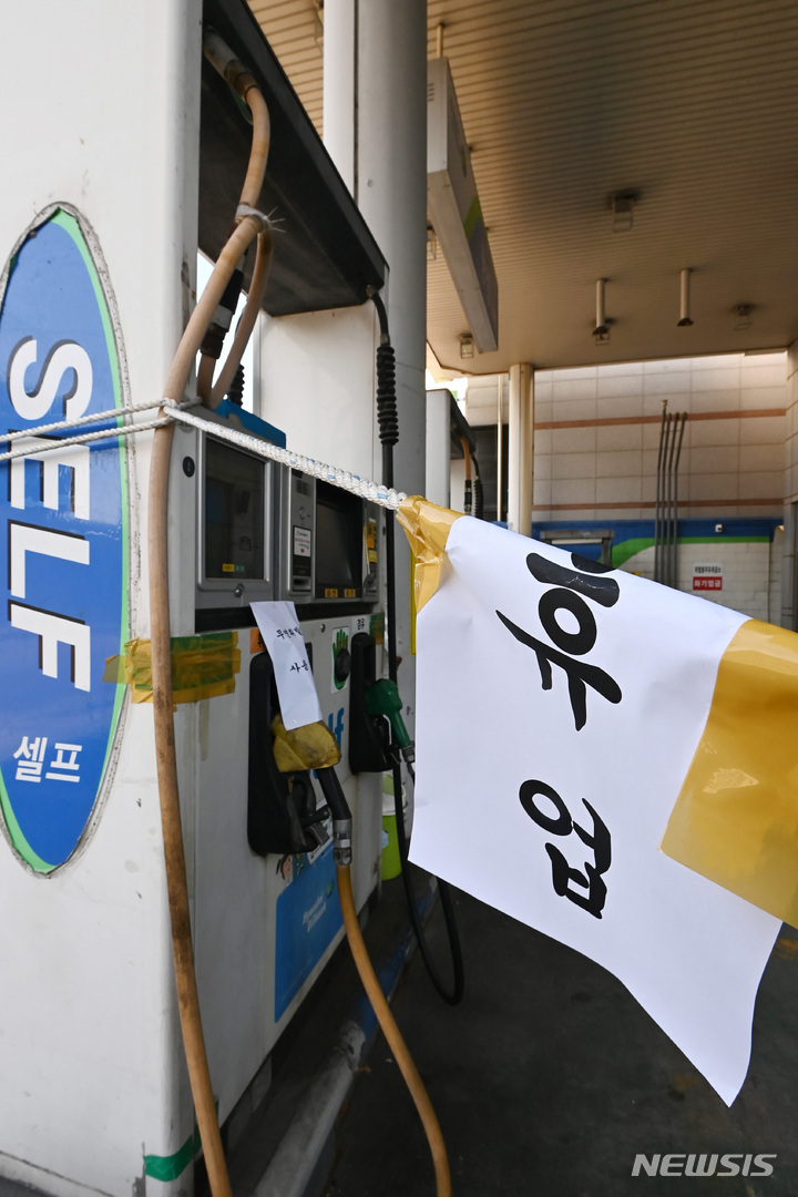 [수원=뉴시스] 김종택 기자 = 화물연대 총파업 여파로 일선 주유소의 휘발유 수급 상황이 급격히 악화되자 2일 경기도 수원시 한 주유소에 휴업 안내문이 붙어 있다. 정부는 시멘트 운송 기사에 이어 유조차 운송 기사에 대한 업무개시명령을 검토하고 있다. 2022.12.02. jtk@newsis.com