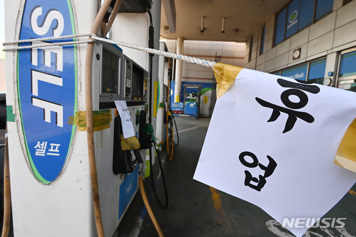 [수원=뉴시스] 김종택 기자 = 화물연대 총파업 여파로 일선 주유소의 휘발유 수급 상황이 급격히 악화되자 2일 경기도 수원시 한 주유소에 휴업 안내문이 붙어 있다. 정부는 시멘트 운송 기사에 이어 유조차 운송 기사에 대한 업무개시명령을 검토하고 있다. 2022.12.02. jtk@newsis.com