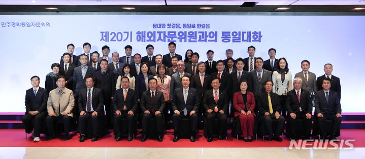 [서울=뉴시스] 윤석열 대통령이 29일 오후 서울 광진구 그랜드 워커힐 서울에서 열린 민주평화통일자문회의 해외 자문위원과의 통일대화에 참석해 해외 자문위원들과 기념촬영을 하고 있다. (사진=대통령실 제공) 2022.11.29. photo@newsis.com *재판매 및 DB 금지