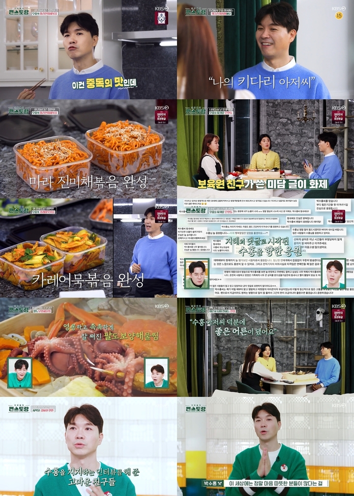 [서울=뉴시스] '신상출시 편스토랑'. 2022.12.03. (사진 = KBS 2TV 제공)photo@newsis.com*재판매 및 DB 금지