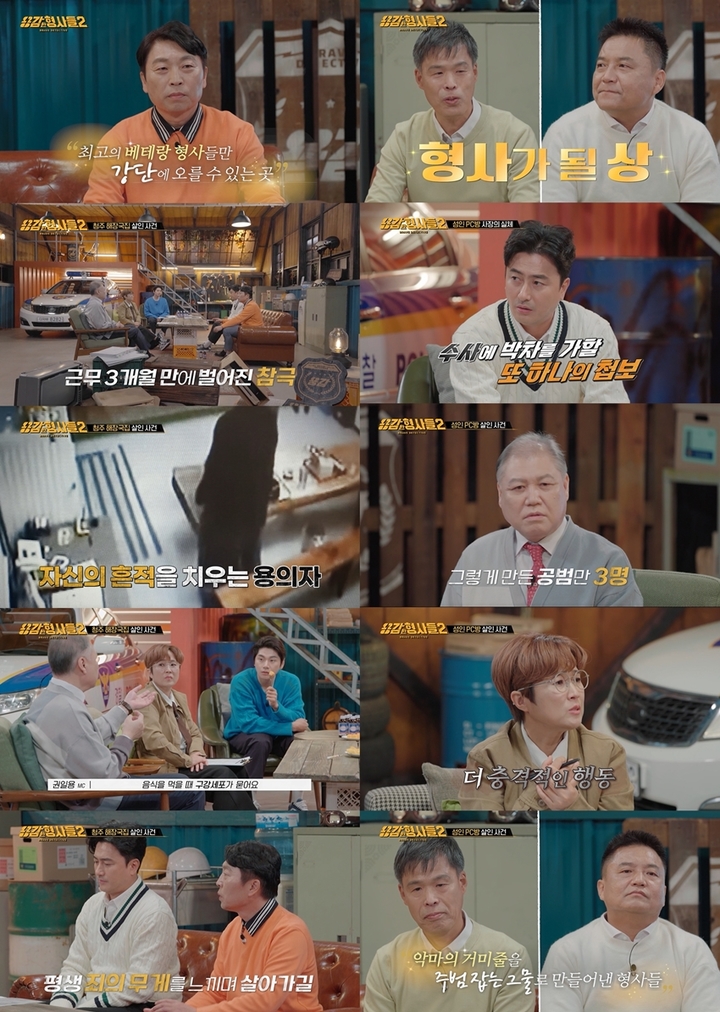 [서울=뉴시스] '용감한 형사들2'. 2022.12.03. (사진 = 티캐스트 E채널 제공)photo@newsis.com*재판매 및 DB 금지 