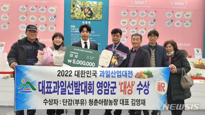 [무안=뉴시스] 전남도는 최근 농림축산식품부가 주관한 '2022년 대한민국 대표과일 선발대회'에서 영암 김영재 농가의 단감이 대상을 차지했다고 4일 밝혔다. (사진=전남도 제공) 2022.12.04. photo@newsis.com