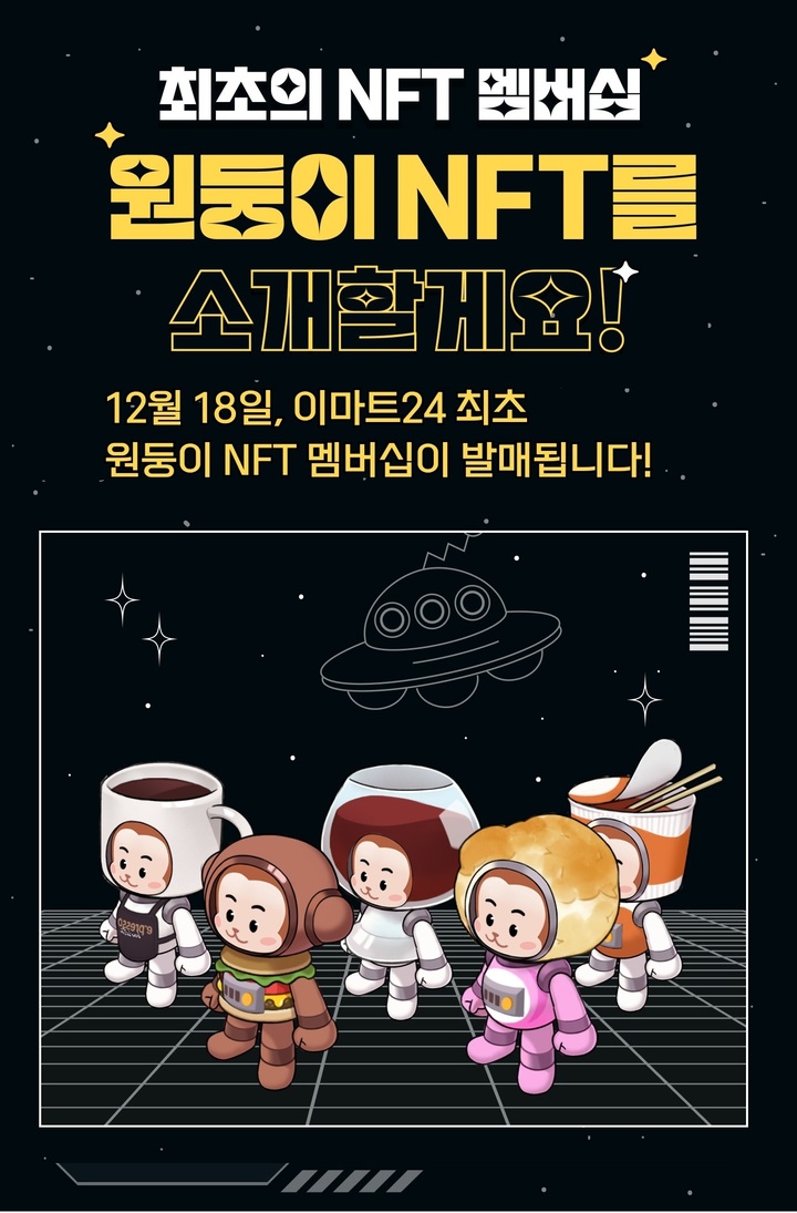 (제공 = 이마트24) 2022.12.05. *재판매 및 DB 금지