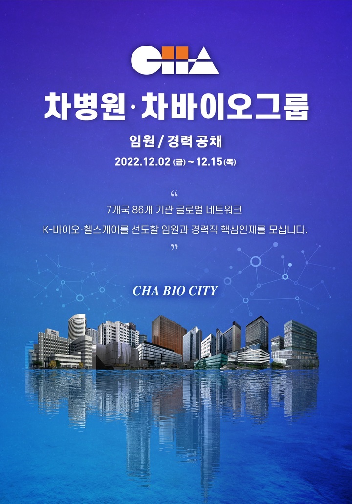 (사진=차병원 제공) *재판매 및 DB 금지