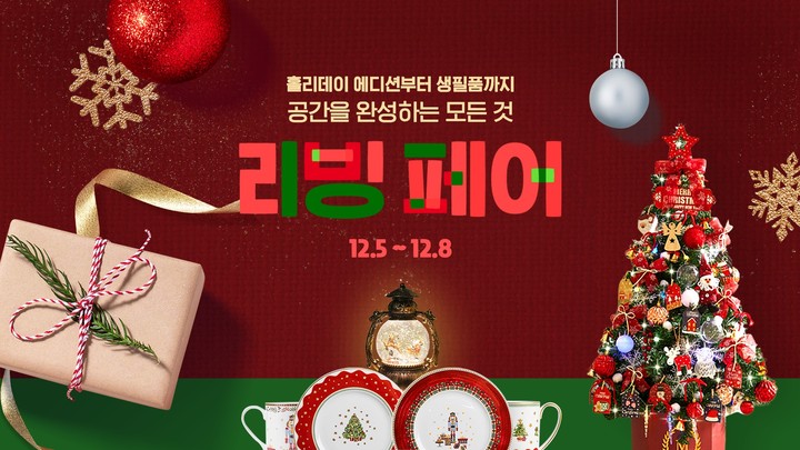 카카오톡쇼핑하기 2022 리빙페어(사진=카카오) *재판매 및 DB 금지