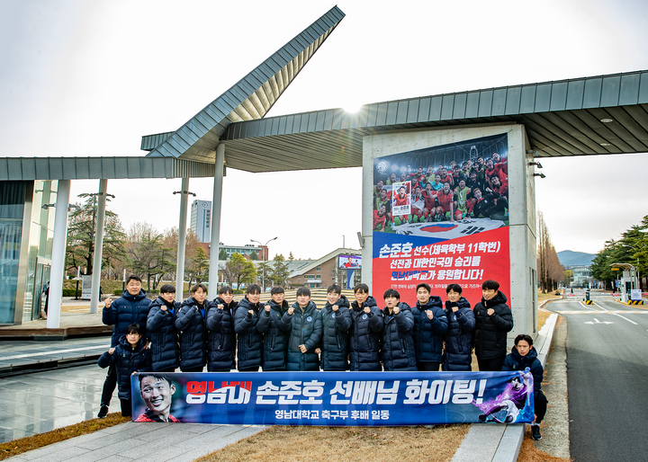 영남대학교 축구부 학생들이 모교 선배인 대한민국 축구 국가대표 손준호 선수를 응원하고 있다. *재판매 및 DB 금지