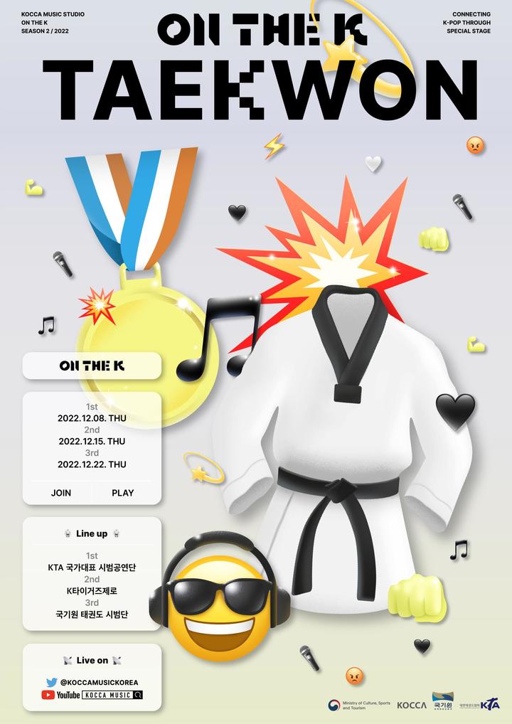 '온 더 케이 : 태권'. (사진=한국콘텐츠진흥원 제공) photo@newsis.com *재판매 및 DB 금지