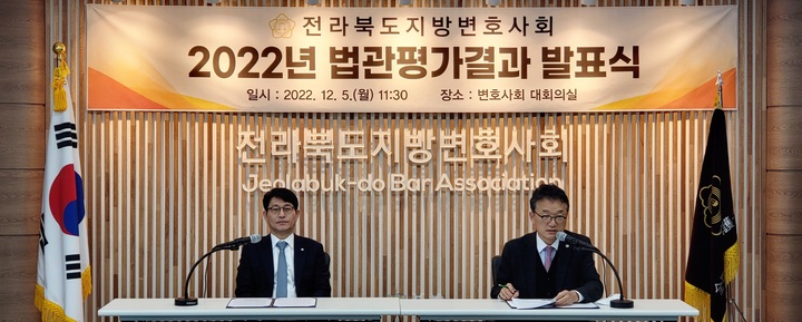 [전주=뉴시스]최정규 기자 = 홍요셉 전북지방변호사회장과 황규표 전북변회 법관평가특별위원장이 5일 전북변호사회관에서 2022년 법관평가결과를 발표하고 있다. *재판매 및 DB 금지