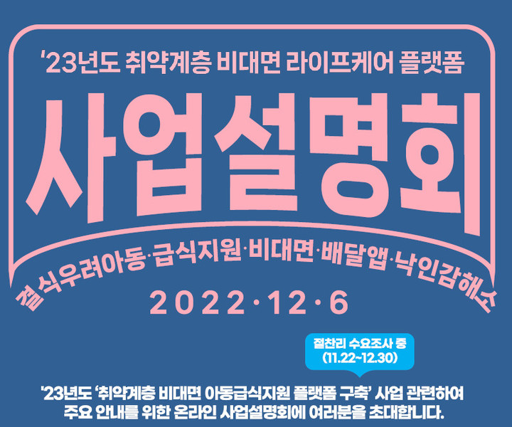 [서울=뉴시스] 과학기술정보통신부와 한국지능정보사회진흥원(NIA)은 '2023년도 취약계층 비대면 라이프케어 플랫폼 구축’을 위한 지자체 대상 사업 설명회를 실시한다 (사진=NIA 제공) 2022.12.5 *재판매 및 DB 금지