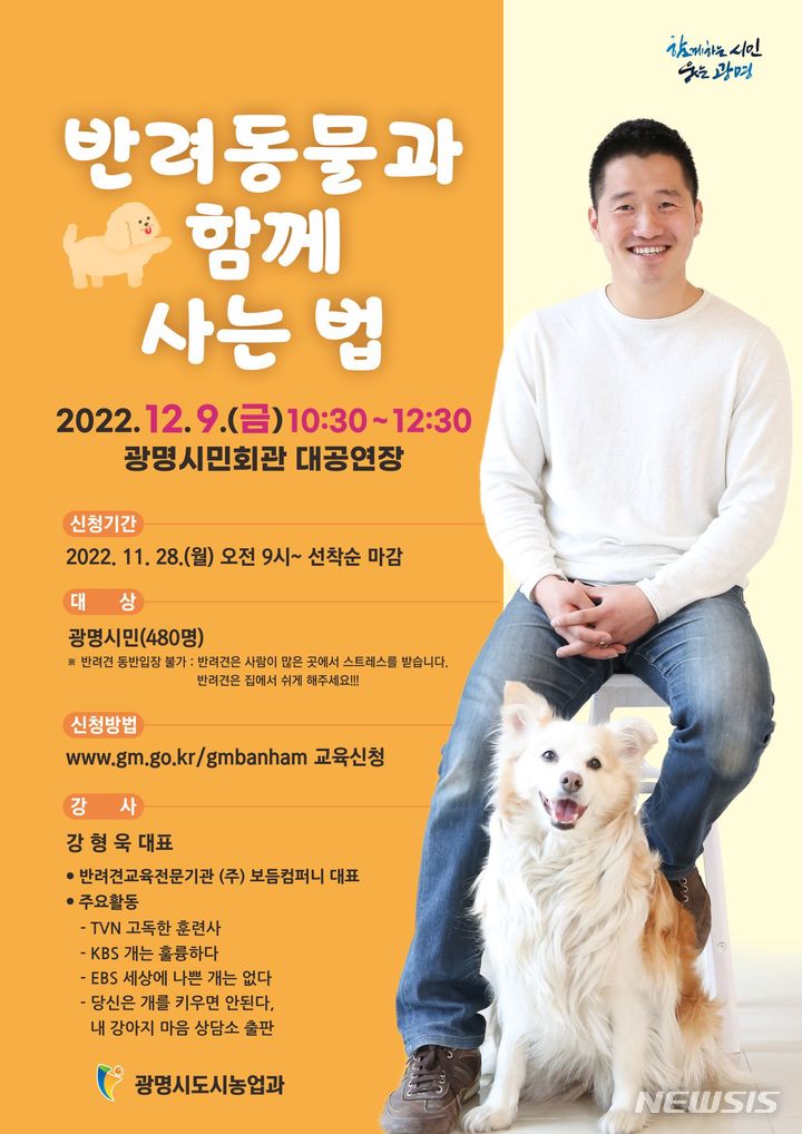 ‘반려동물' 특강 안내문.