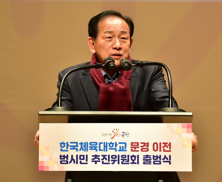 신현국 문경시장이 5일 문경문화예술회관에서 열린 '한국체육대학교 문경 이전 범시민 추진위원회' 출범식에서 인사말을 하고 있다. (사진=문경시 제공) *재판매 및 DB 금지