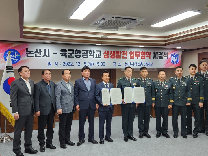 논산시·육군항공학교 상생발전 업무협약…축제·안보관광