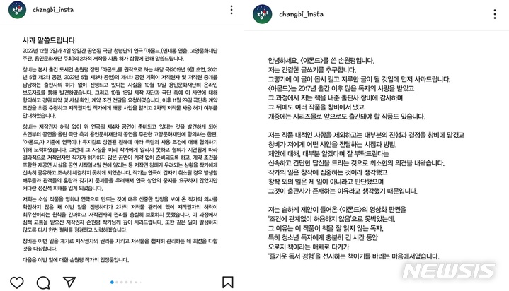 [서울=뉴시스] 출판사 '창비'가 '아몬드' 연극 상연 논란과 관련해 저작권자인 손원평 작가에게 사과의 뜻을 전하고, 사과문과 함께 손 작가의 글을 5일 창비 인스타그램 계정에 올렸다. (사진=창비 인스타그램 화면 캡처) 2022.12.05. photo@newsis.com *재판매 및 DB 금지