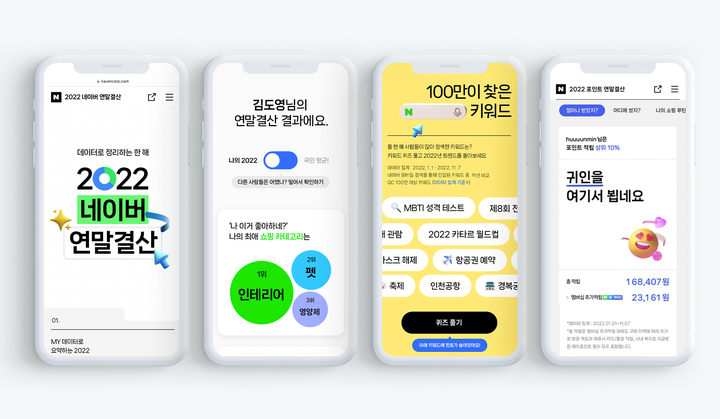 [서울=뉴시스] 네이버가 연말을 맞아 올해 가장 많이 검색한 키워드와 다양한 서비스 데이터를 담은 ‘2022 연말결산’ 페이지를 6일 공개했다. (사진=네이버 제공) *재판매 및 DB 금지