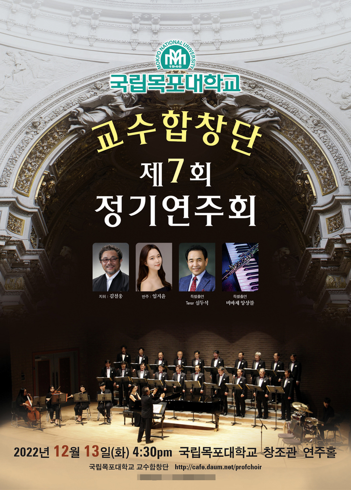 [목포=뉴시스] 목포대 교수합창단 정기연주회. *재판매 및 DB 금지