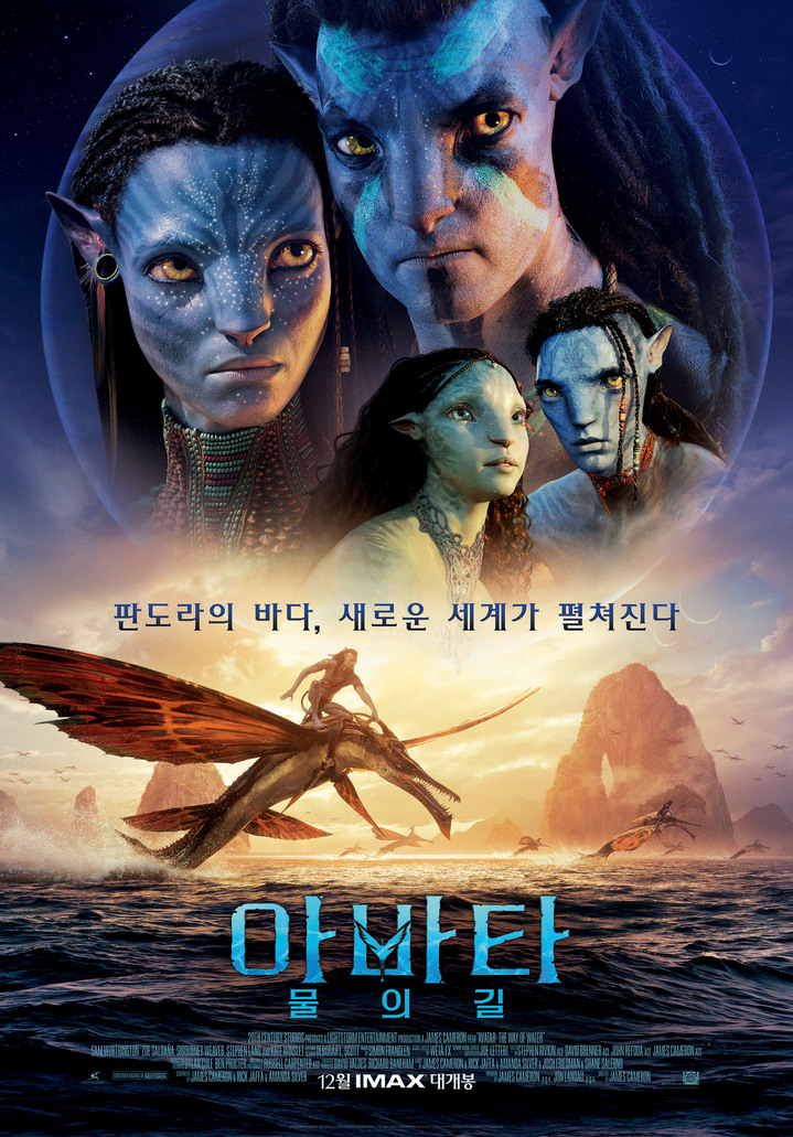 [서울=뉴시스] '아바타: 물의 길' 포스터. 2022.12.06. (사진=월트디즈니컴퍼니 코리아 제공) photo@newsis.com *재판매 및 DB 금지 *재판매 및 DB 금지