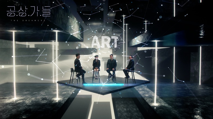 [서울=뉴시스] '공상가들'. 2022.12.06. (사진 = EBS 제공) photo@newsis.com *재판매 및 DB 금지