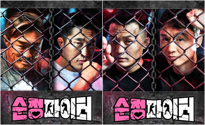 [서울=뉴시스] '순정파이터'.2022.12.06.(사진 = SBS '순정파이터' 제공) photo@newsis.com *재판매 및 DB 금지