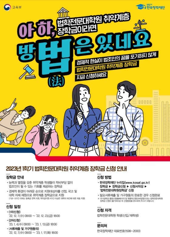 로스쿨 국가장학금 오늘부터 신청…저소득층 전액지원