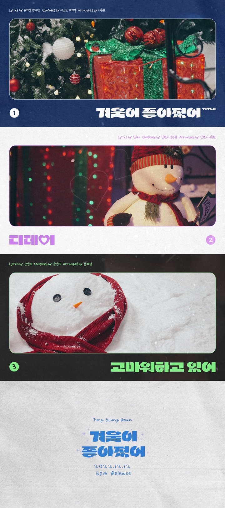 [서울=뉴시스] '겨울이 좋아졌어' 하이라이트 메들리. 2022.12.06. (사진 = 안테나 제공) photo@newsis.com *재판매 및 DB 금지