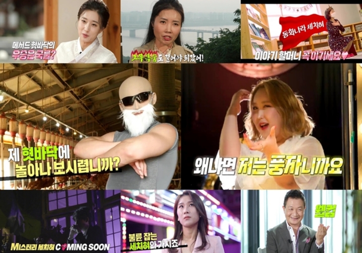 [서울=뉴시스] '세치혀'.2022.12.07.(사진 = MBC '세치혀' 제공) photo@newsis.com *재판매 및 DB 금지