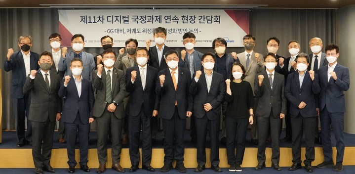 과학기술정보통신부는 지난 9월 30일 박윤규 제2차관 주재로 6G 시대에 대비한 저궤도 위성 활성화 방안 논의를 위한 제11차 디지털 국정과제 연속 현장 간담회를 개최했다. (사진=과기정통부 제공) *재판매 및 DB 금지