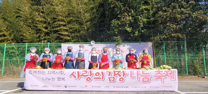 [진주=뉴시스]진주 YMCA, 사랑의 김장나눔 축제. *재판매 및 DB 금지