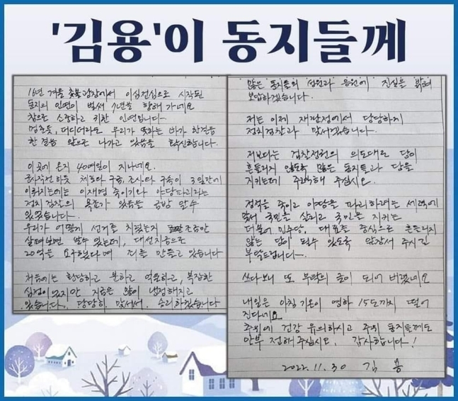 김용 전 민주연구원 부원장이 작성한 것으로 추정되는 옥중 서신. 사진 재명이네 마을 *재판매 및 DB 금지