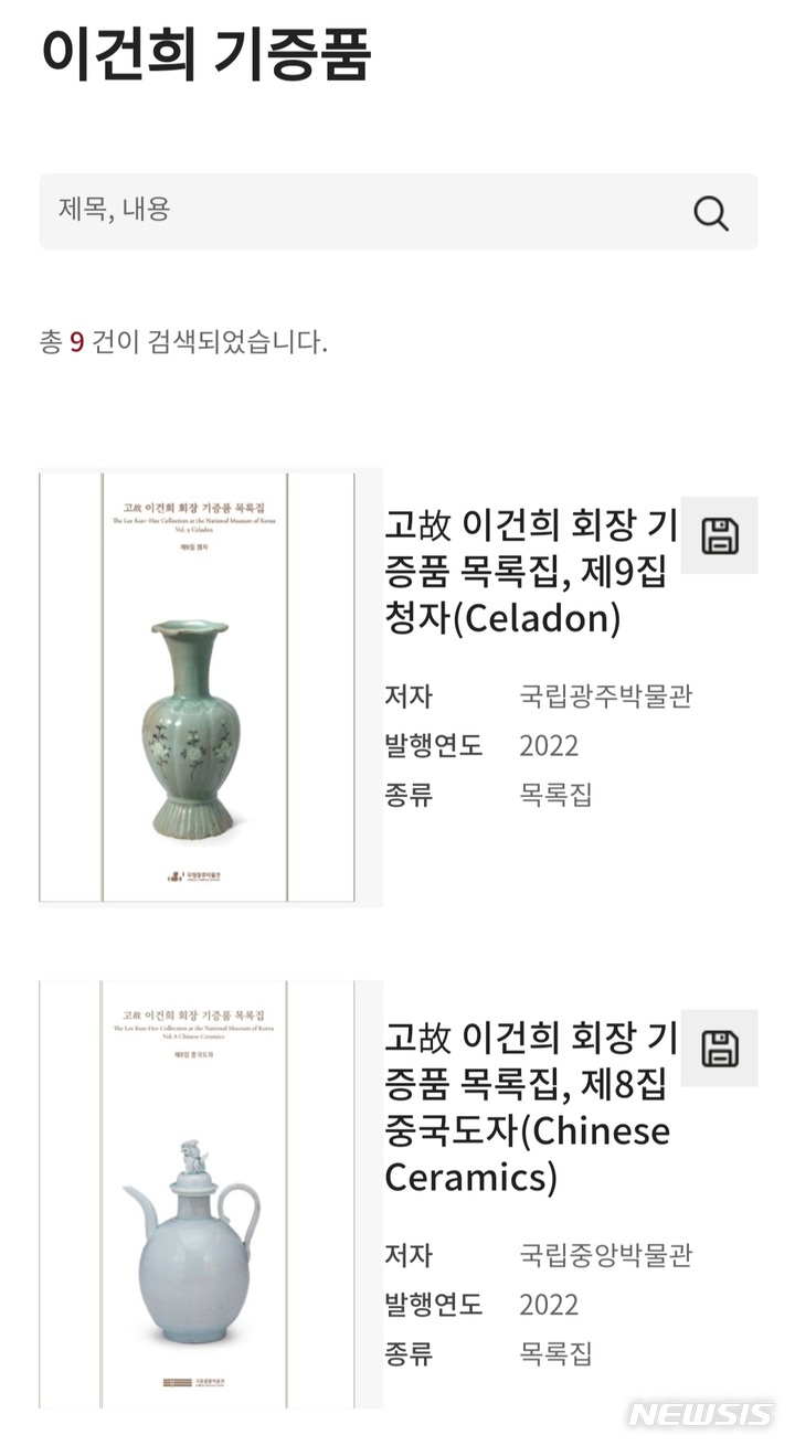 [서울=뉴시스] 국립중앙박물관(관장 윤성용)은 고(故) 이건희 회장 기증품의 분야별 목록을 국립중앙박물관 누리집에 7일 공개했다. 사진은 이건희 회장의 기증 문화재 목록집. (사진=국립중앙박물관 누리집 화면 캡처) 2022.12.07. photo@newsis.com *재판매 및 DB 금지