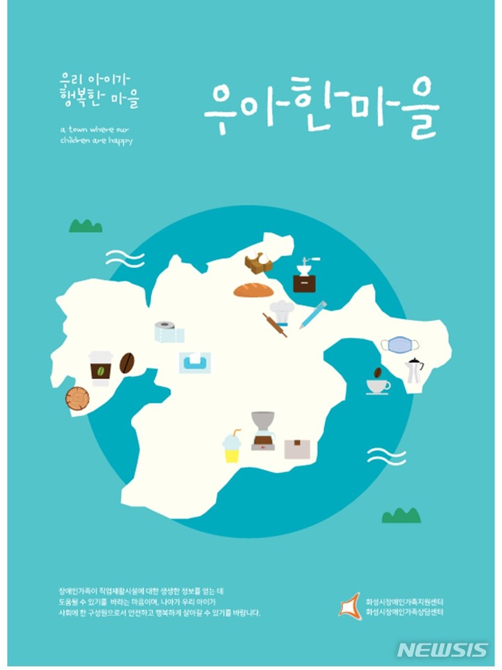 [화성=뉴시스] 장애인직업재활시설 안내 책자 '우아한 마을' 표지 (사진 = 화성시 제공)