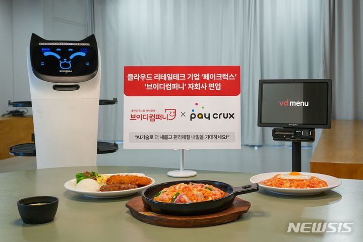 [서울=뉴시스] 서빙로봇 기업 브이디컴퍼니는 클라우드 리테일테크 기업 페이크럭스컴퍼니의 지분 100%를 인수했다고 7일 밝혔다. (사진=브이디컴퍼니 제공) 2022.12.07. photo@newsis.com