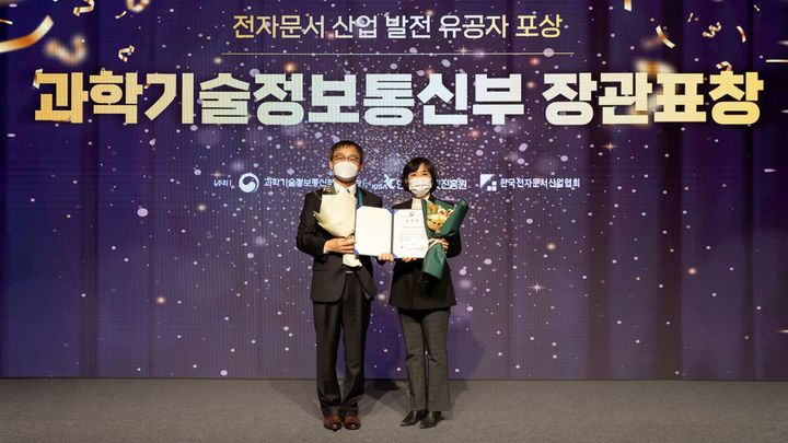 [서울=뉴시스] 한국건설생활환경시험연구원(KCL)은 지난 6일 서울 삼성동 섬유센터에서 열린 '2022 전자문서 산업인의 날' 행사에서 '전자문서 유공포상' 단체상 부문 과학기술정보통신부장관표창을 수상했다고 7일 밝혔다. (사진=KCL 제공) 2022.12.07. photo@newsis.com *재판매 및 DB 금지