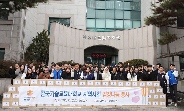 한국기술교육대학교와 아우내은빛복지관이 7일 지역 소외 계층의 겨울나기를 돕고자 ‘사랑의 김장 나눔’ 행사를 진행한 후 기념사진을 촬영하고 있다. (사진=한국기술교육대학교 제공) 2022.12.07. photo@newsis.com  *재판매 및 DB 금지