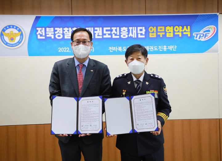 [전북=뉴시스]전북경찰청은 7일 태권도진흥재단과 도내 다문화가정 대상 태권도원 무료 이용 지원에 관한 업무협약을 체결했다고 밝혔다.(전북경찰청 제공) *재판매 및 DB 금지