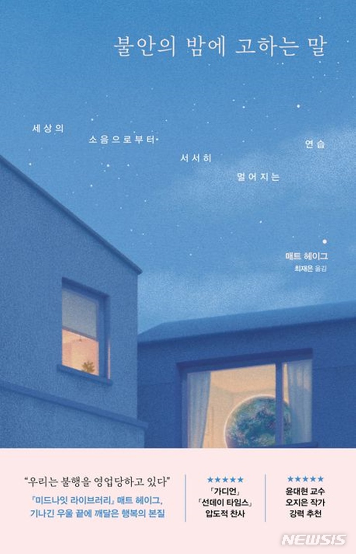 [신간]살아남기 위해 필요한 고통·불안의 밤에 고하는 말