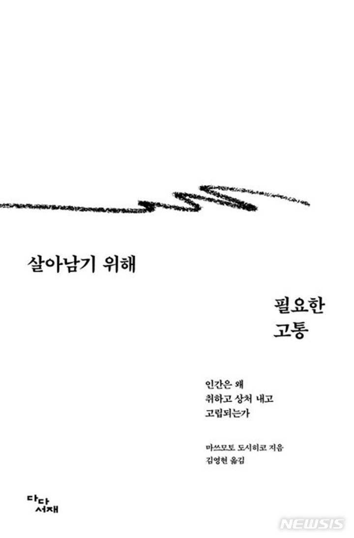 [신간]살아남기 위해 필요한 고통·불안의 밤에 고하는 말