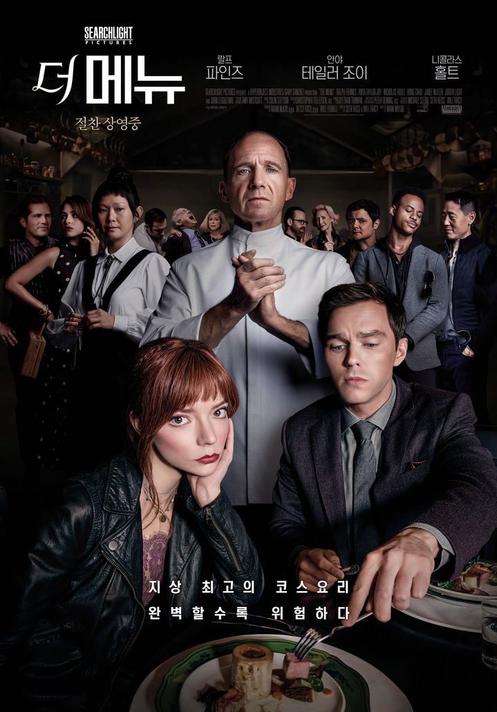 [서울=뉴시스] '더 메뉴' 포스터. 2022.12.07. (사진=월트디즈니컴퍼니 코리아 제공) photo@newsis.com *재판매 및 DB 금지 *재판매 및 DB 금지