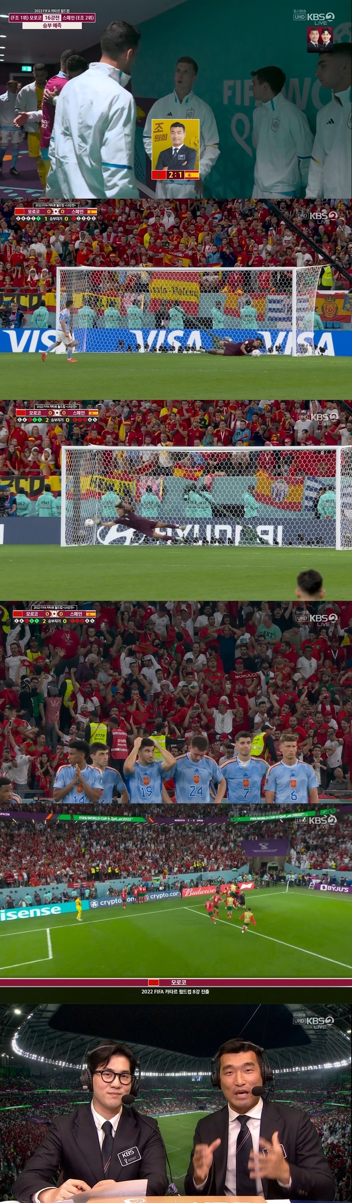 [서울=뉴시스] '2022 카타르 월드컵' 모로코, 스페인 경기 중계 화면.2022.12.07.(사진 = KBS 제공) photo@newsis.com *재판매 및 DB 금지